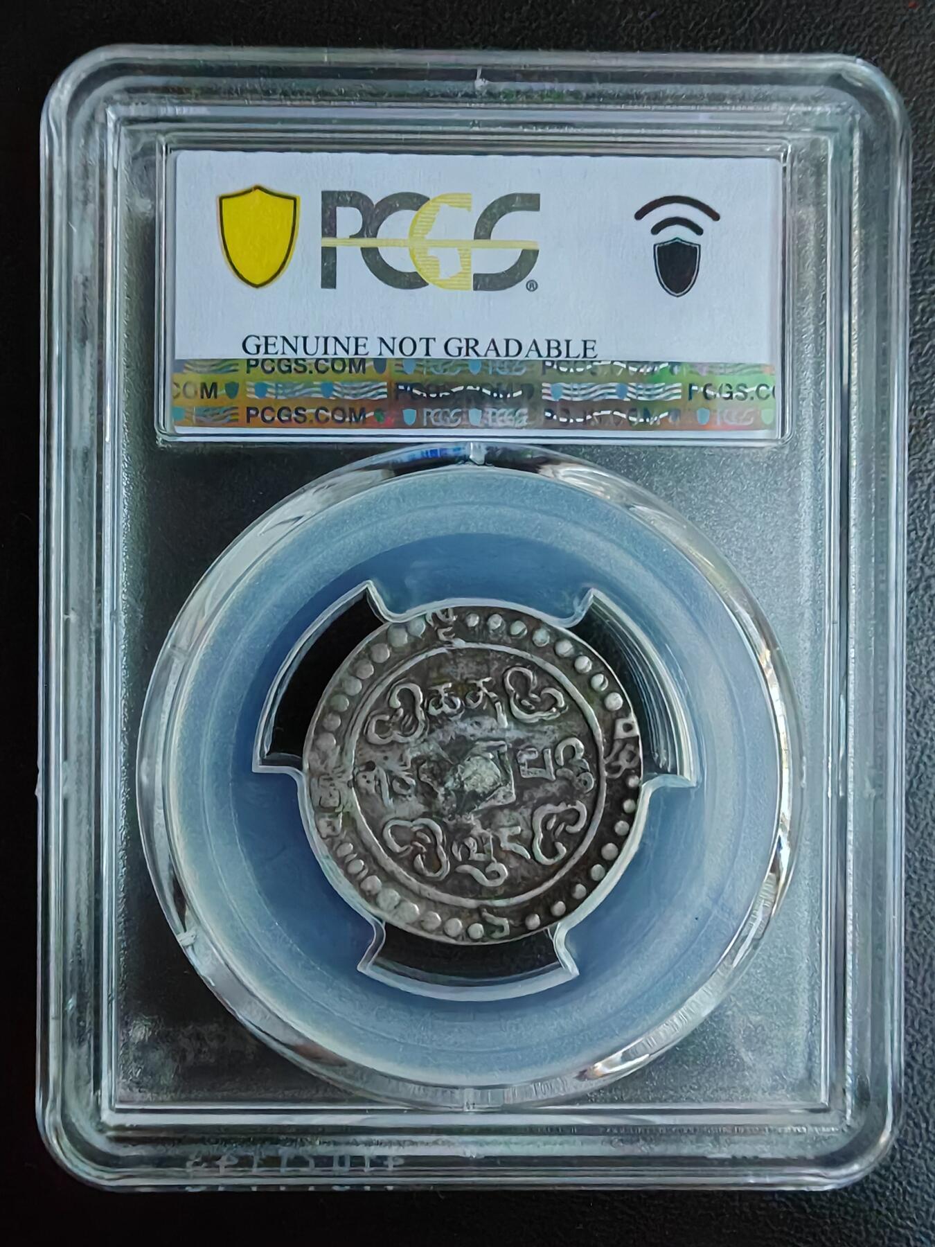 1793年 乾隆宝藏 银币 PCGS评级