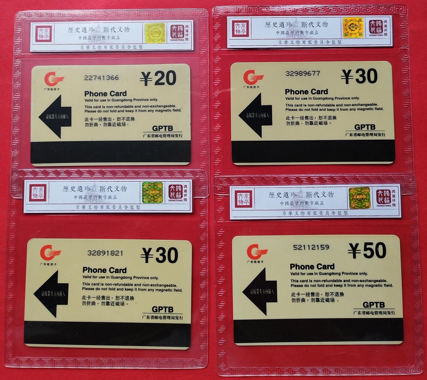 《鸿通俱乐部》拍卖16期 12月11日21：30延时节拍 亚斯康旧卡《广东电话突破》鸿通66分*4全