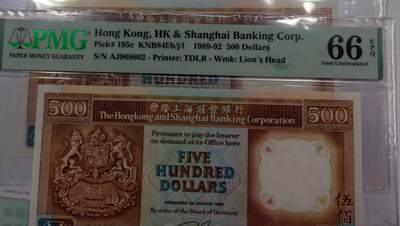 【世界钱币】精选微拍第154期暨2024年第66期～部分新品卖剩品种展销 1989年香港汇丰银行500元 PMG66E无47号码AJ968602 绝品灯下无斑