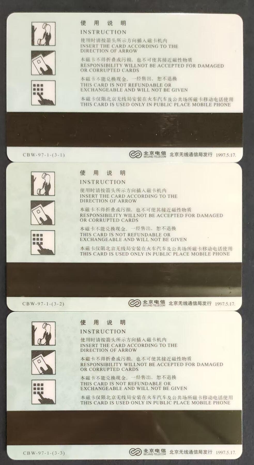 公藏第29期裸卡拍卖 北京太科新卡（北京移动磁卡电话开通纪念）3全，流通卡品。