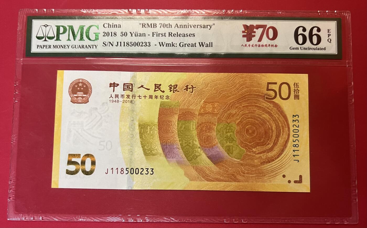 珑诚汇·乐淘淘 世界纸币拍卖 第34期 低佣场 『J118500233』中国人民银行2018年纸币 伍拾圓 人民币70周年纪念钞 无四七 PMG66EPQ