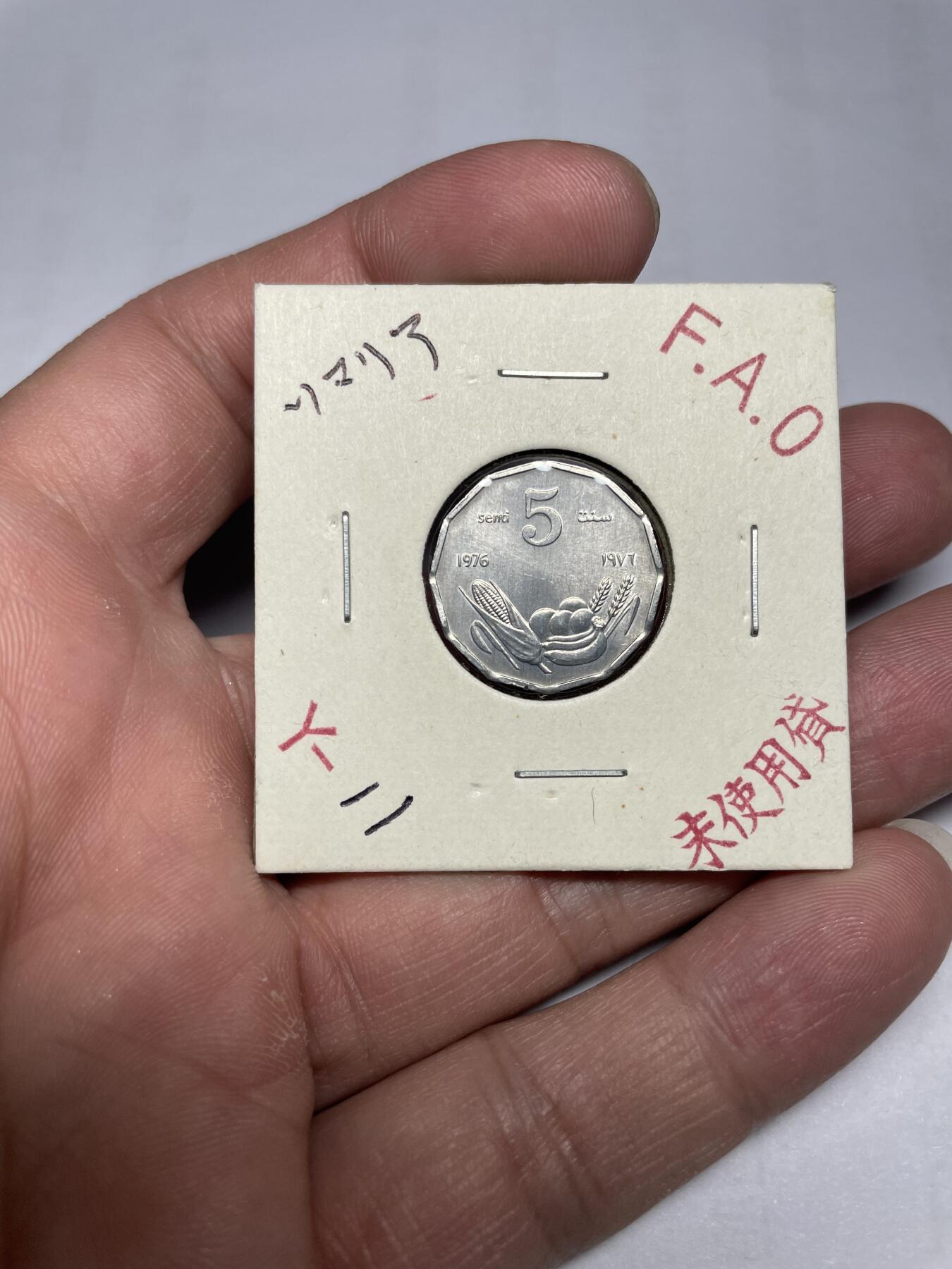 每日一拍，2024年集古藏今外币拍卖第十九期-第2场—（总第182拍），可以寄存60天，满160元包邮。 1976年索马里5分