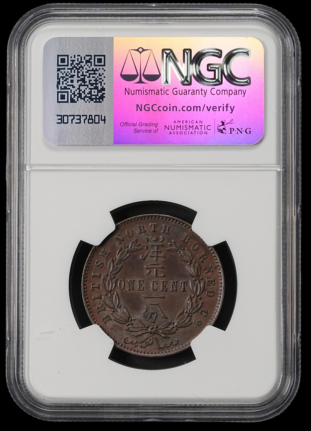 修遠堂世界钱币第五十期 全场包邮 NGC MS62BN 1886年英属婆罗洲洋元一分