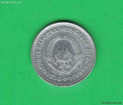 南斯拉夫1953年1第纳尔 欧洲硬币 实物如图 UNC- - 南斯拉夫1953年1第纳尔 欧洲硬币 实物如图 UNC-