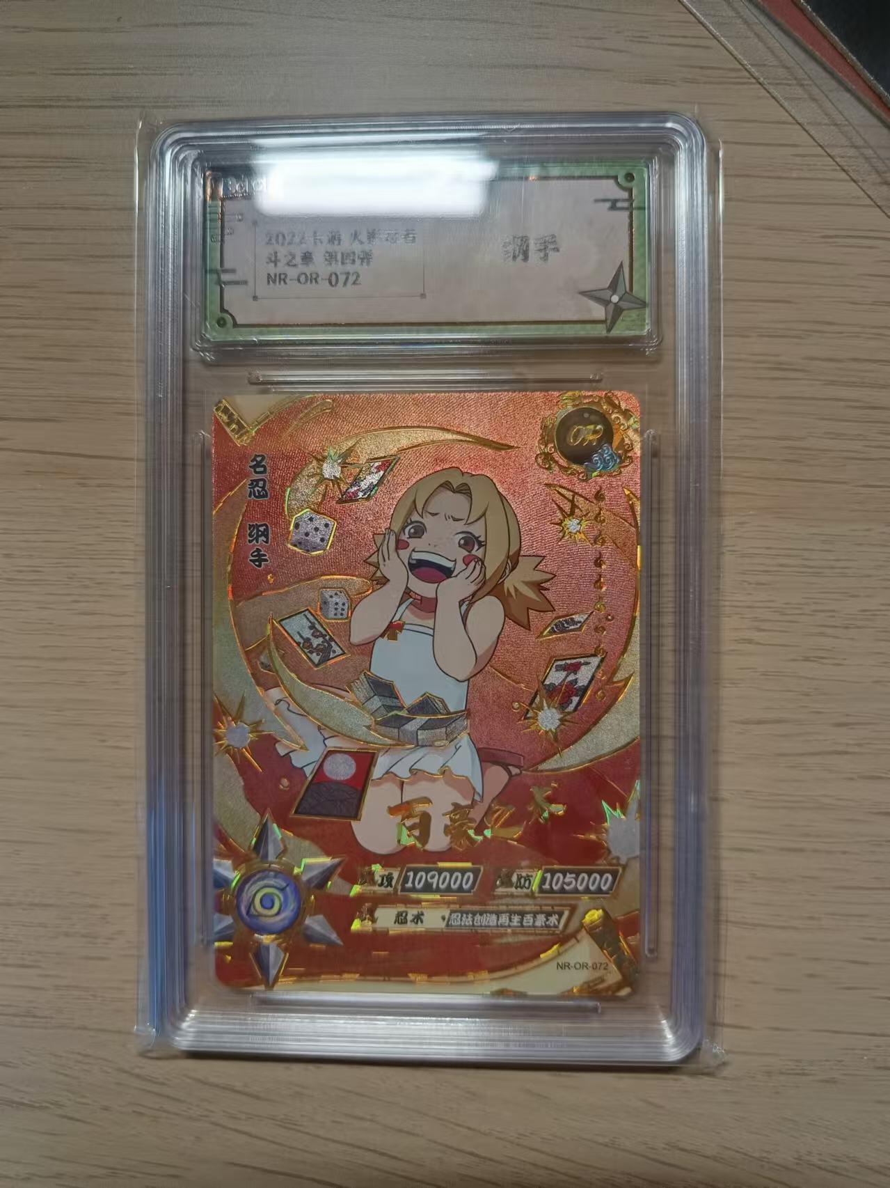 阳大大卡牌超级大甩拍第30期（固定周五晚上八点截拍，持续收拍品，进群福利早知道） 卡游火影纲手or一张