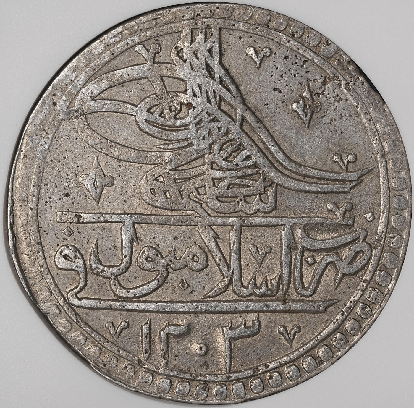 修遠堂世界钱币第五十期 全场包邮 NGC AUD AH1203//1 奥斯曼帝国1 YUZLUK大银币