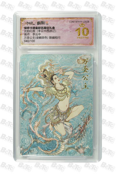 小怪兽卡牌第十九期 （0元起拍） - 爆金 040/100万圣公主(金鳞异色) 限编粗闪 PRISTINE