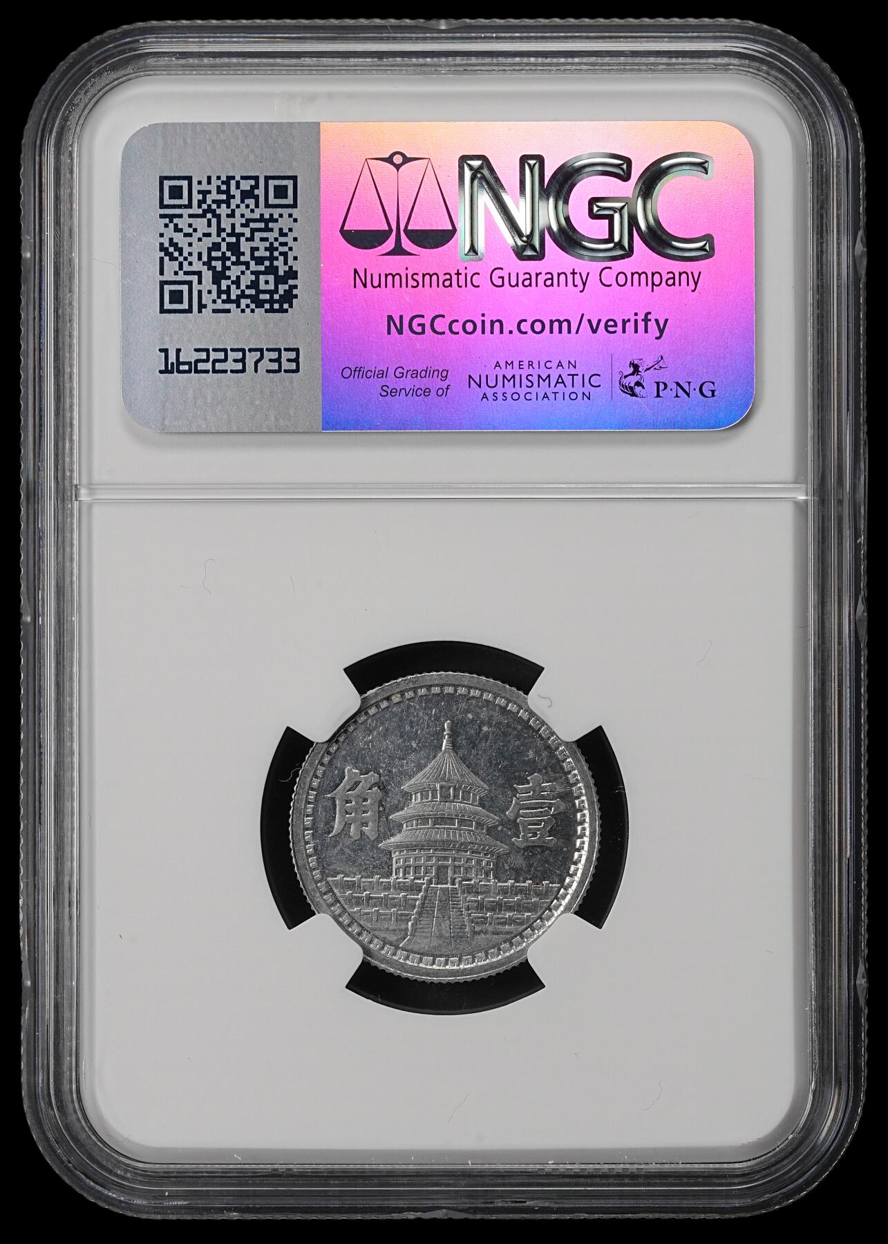 修遠堂世界钱币第五十期 全场包邮 NGC MS64 三十二年联准壹角 少见年份