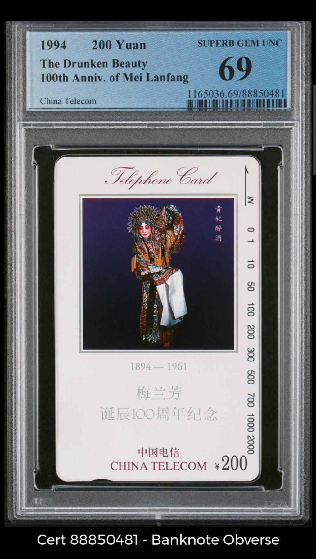 《鸿通俱乐部》拍卖16期 12月11日21：30延时节拍 田村新卡《梅兰芳》PCGS69分*1枚
