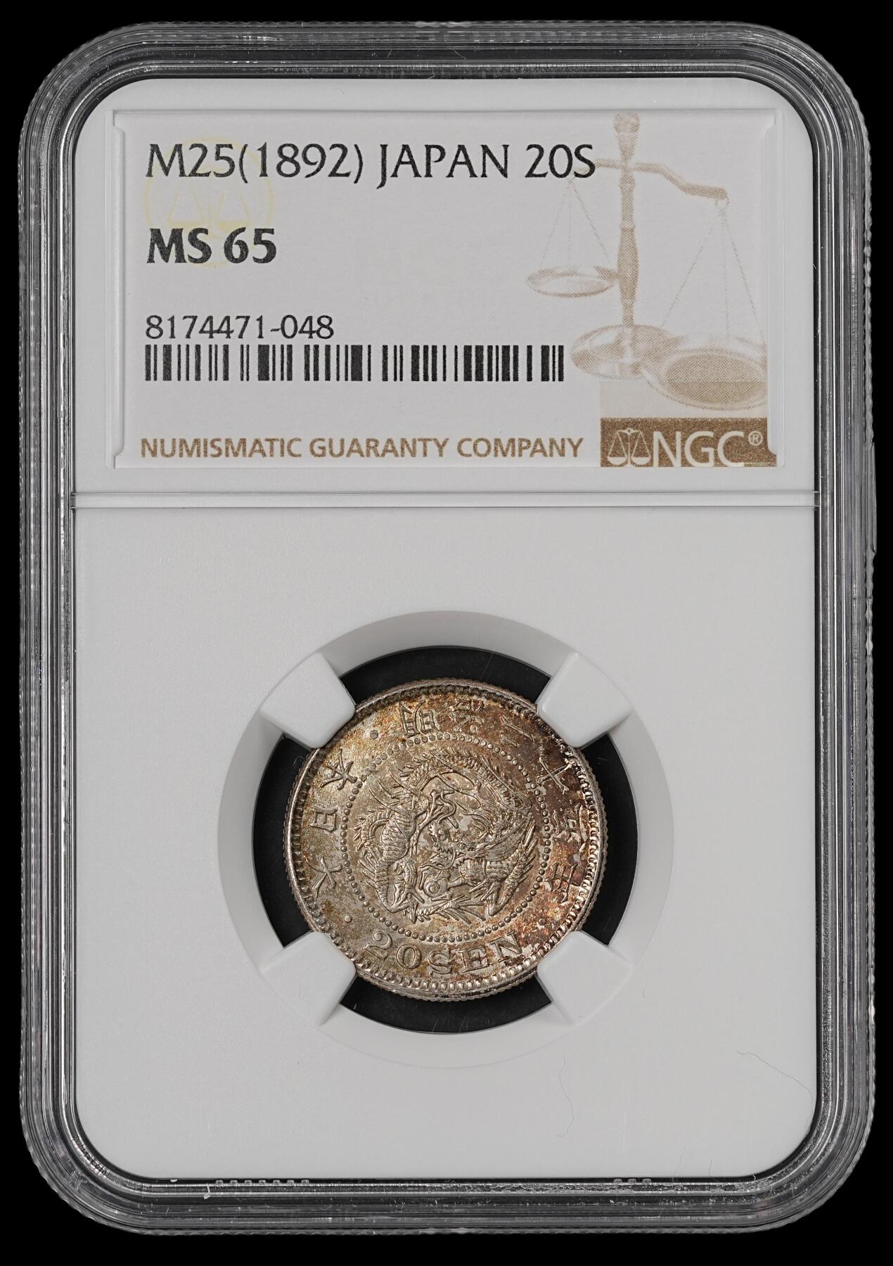 修遠堂世界钱币第五十期 全场包邮 NGC MS65 明治二十五年龙二十钱银币 绚烂五彩 较少见的年份