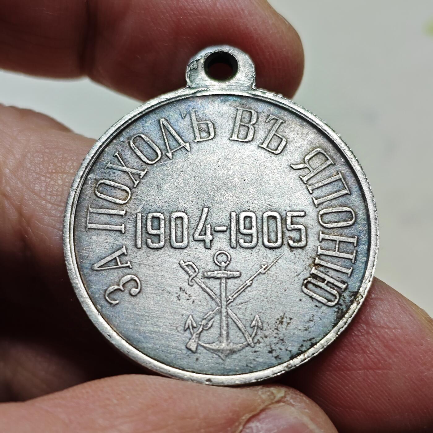 极稀有的沙俄徽章颁发给1904-1905年日俄战争参战人员的纪念奖章