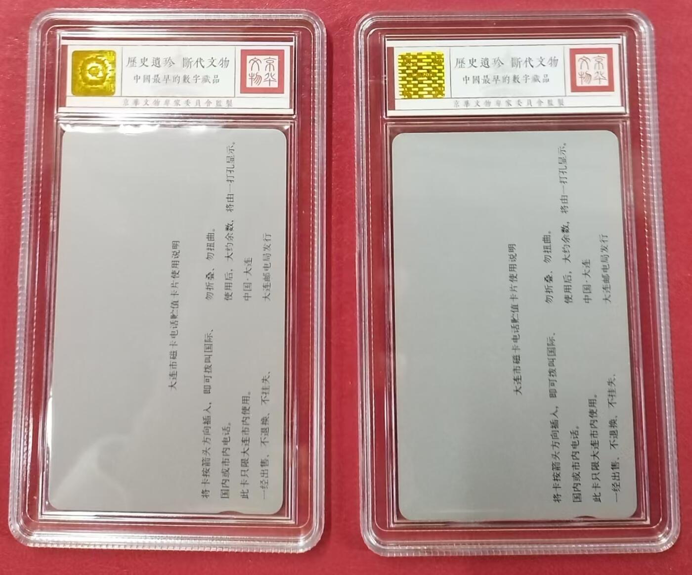 《鸿通俱乐部》拍卖16期 12月11日21：30延时节拍 地方田村新卡《祝贺大连开通》鸿通68分*1枚、67分*1枚