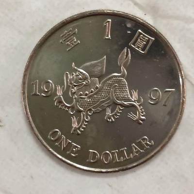 开心收藏拍卖 - 非常稀少的，修改回归， 1997纪念币 麒麟 镍铜币 硬币 亚洲 特区