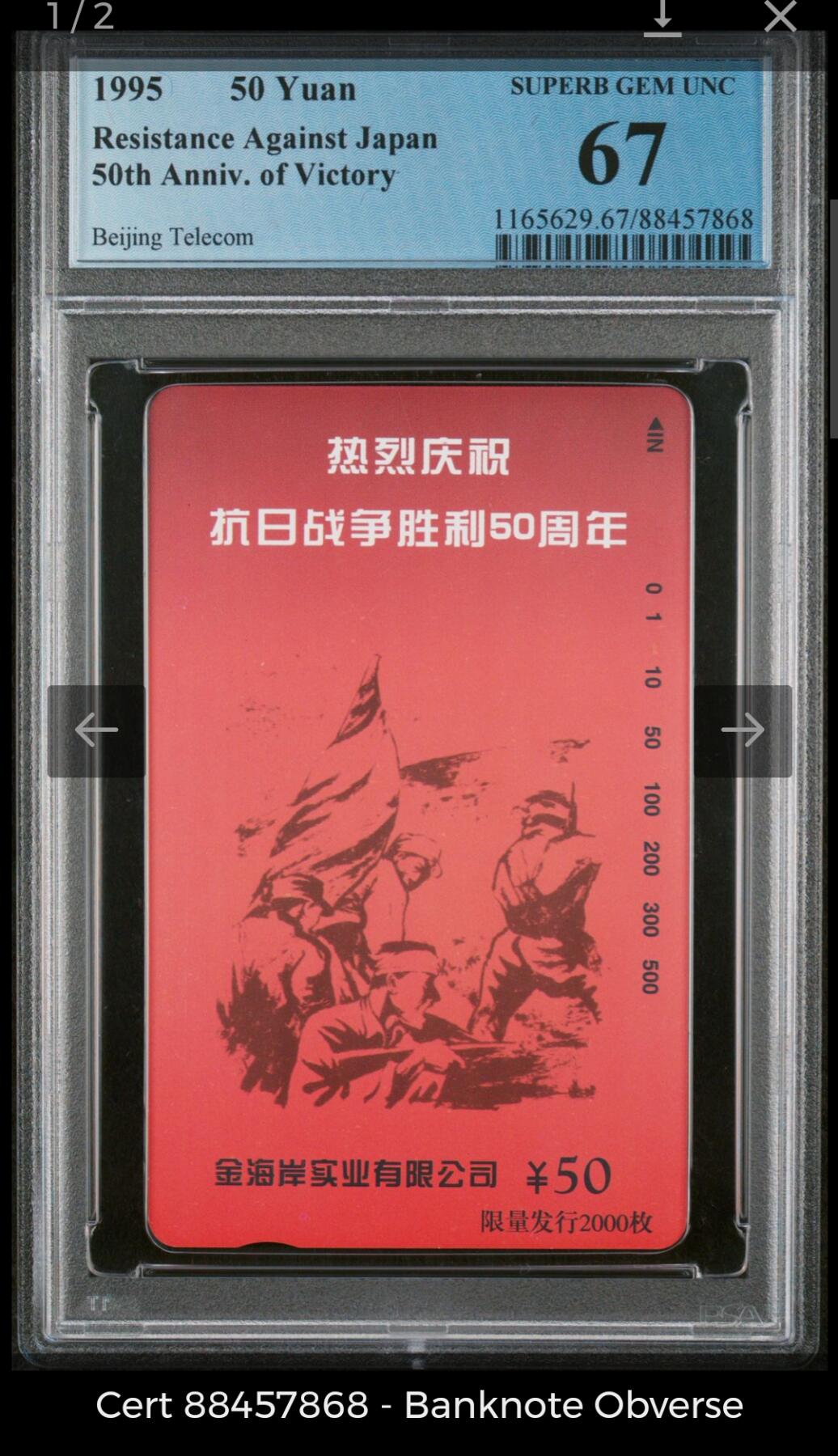 《鸿通俱乐部》拍卖16期 12月11日21：30延时节拍 地方田村新卡《热烈祝贺抗日战争胜利50周年》PCGS67分*1全