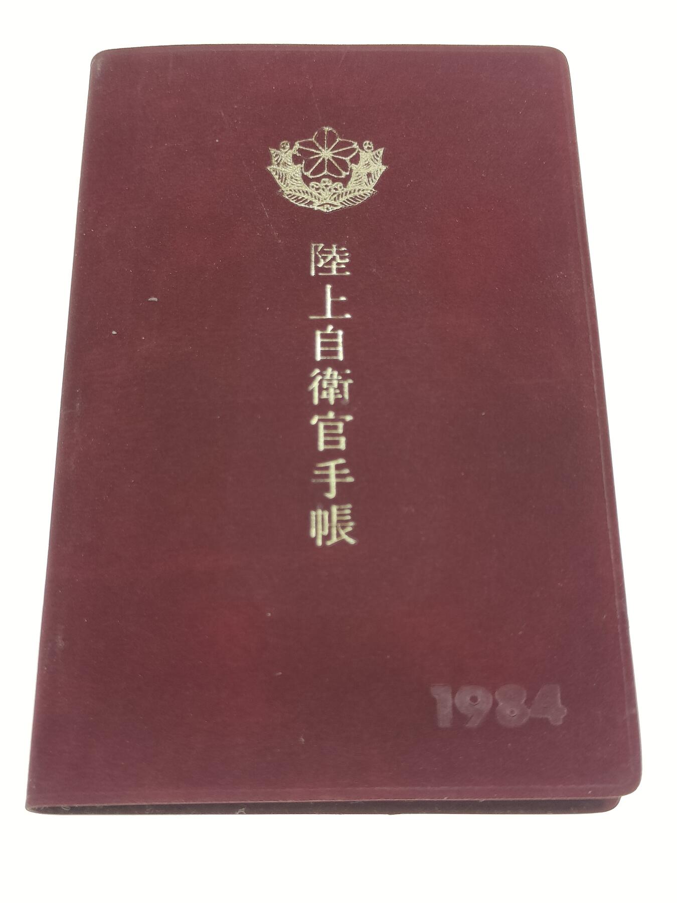 全场0元起拍 第217期 咸鱼国勋章拍卖专场 12月15日（周日）下午6：00开始 日本陆自手账