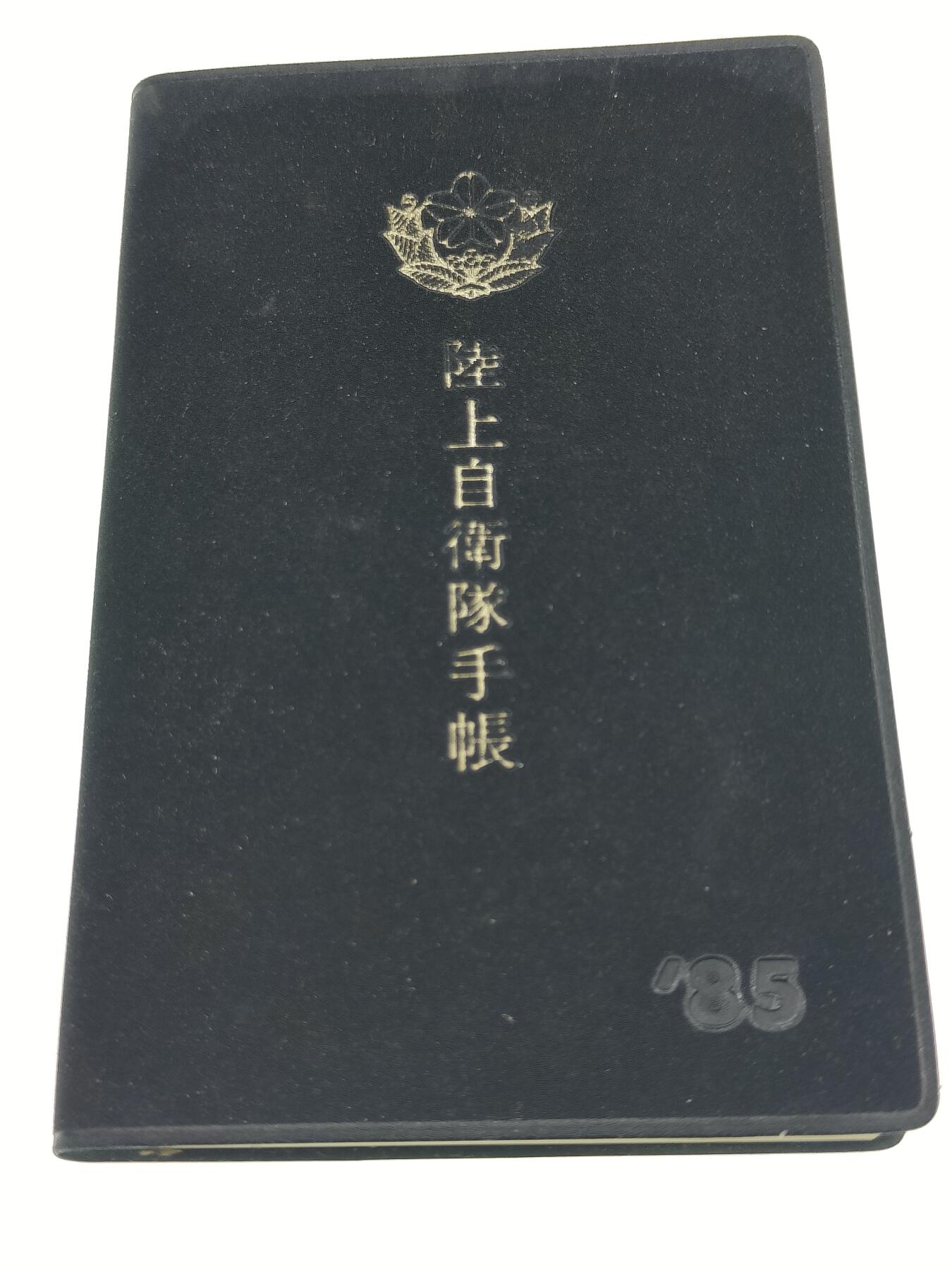全场0元起拍 第217期 咸鱼国勋章拍卖专场 12月15日（周日）下午6：00开始 日本陆自手账