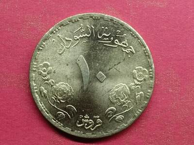 吉祥压岁钱外国硬币第36场 - 苏丹硬币