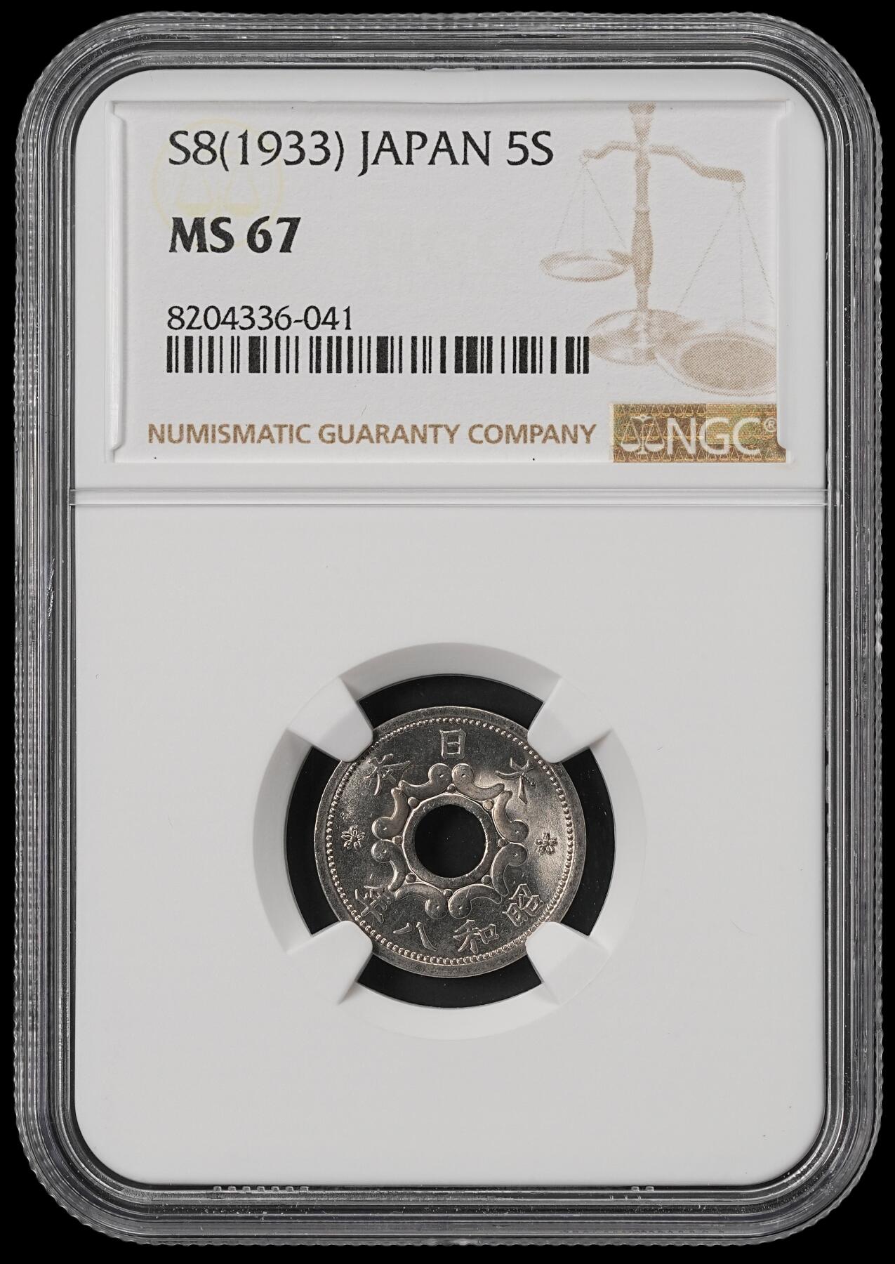 修遠堂世界钱币第五十期 全场包邮 顶级高分 NGC MS67 昭和八年中孔五钱