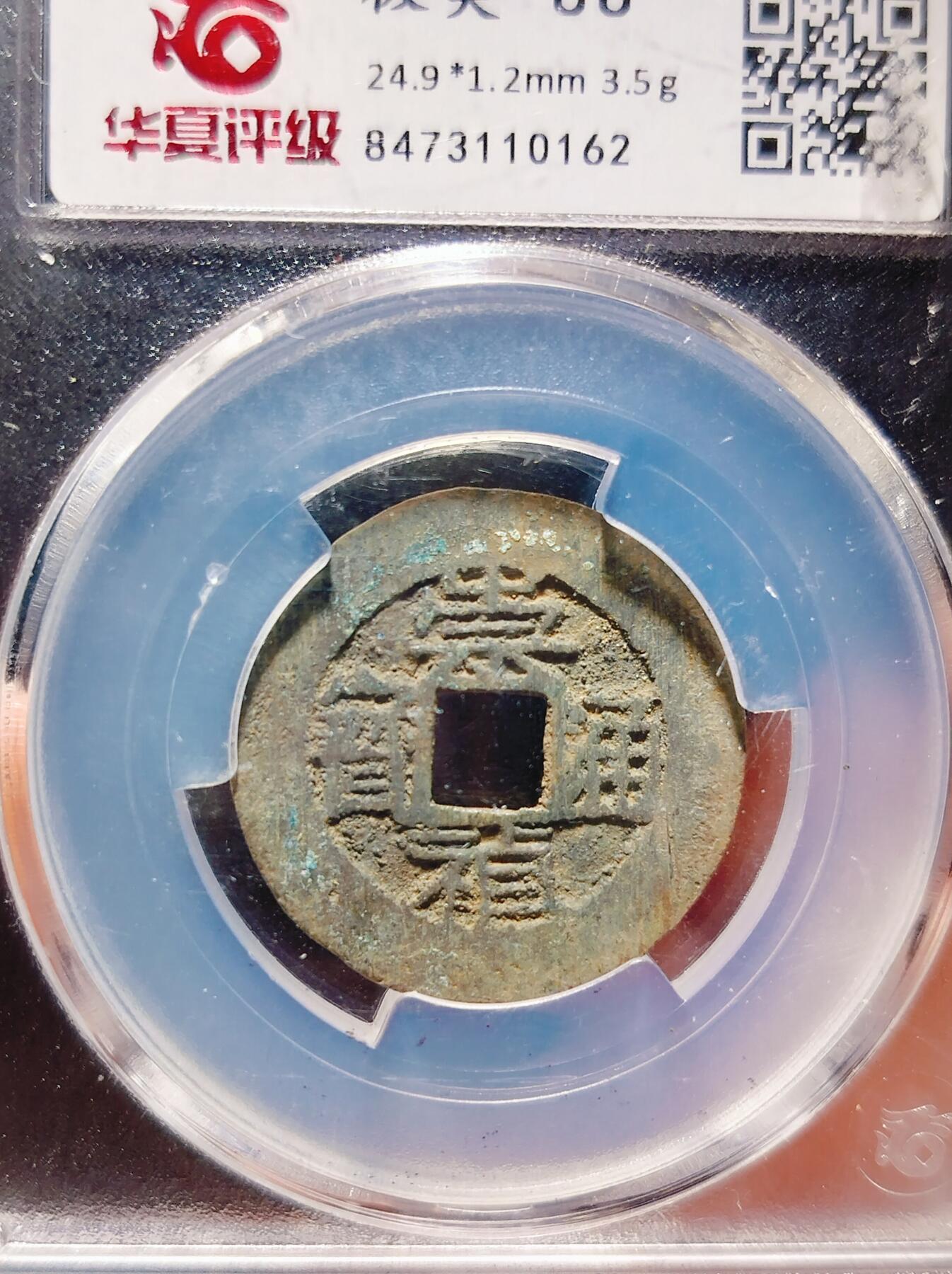 2024年12月古钱币拍卖第一期