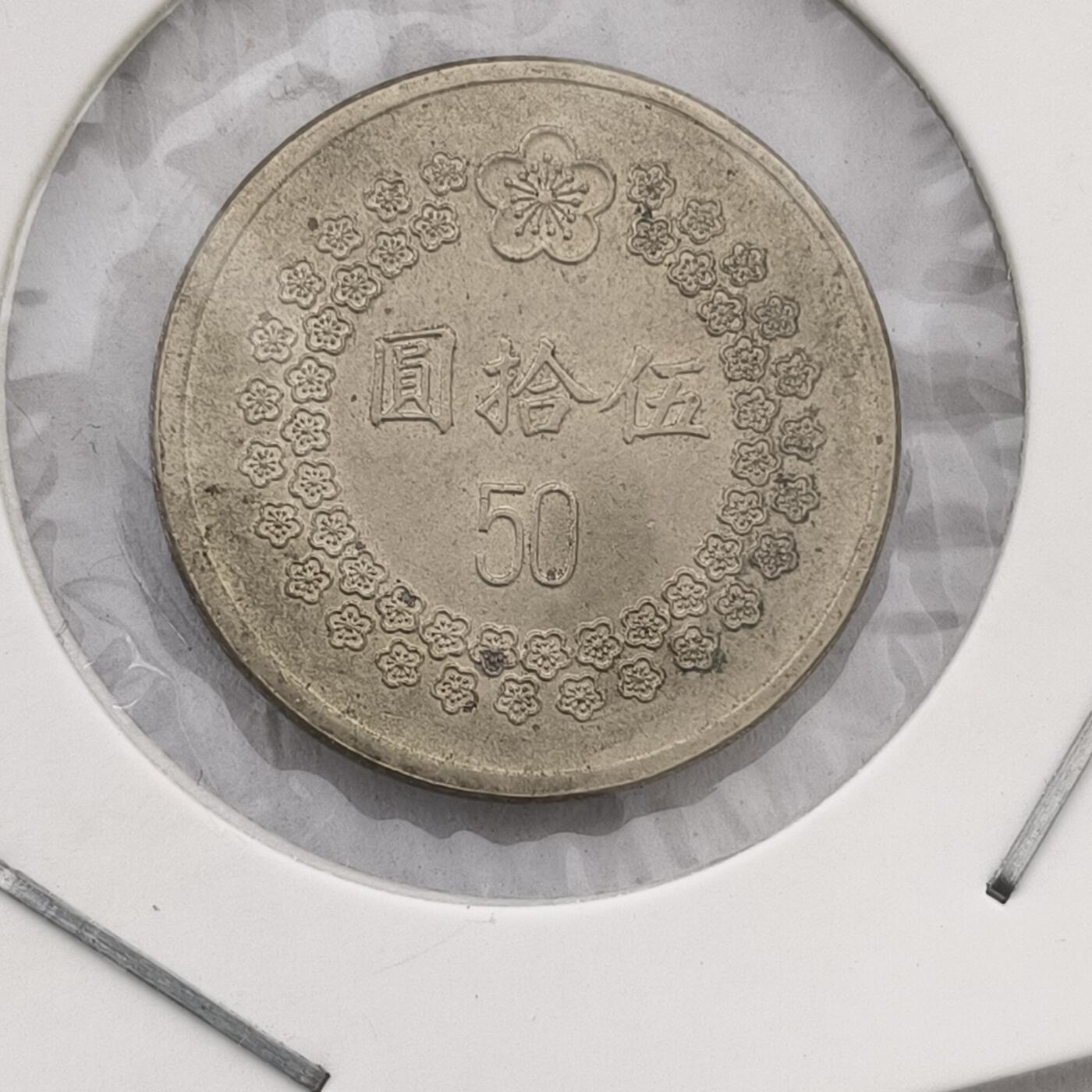 Krab外币市集Vol.3 中国台湾1992年50元