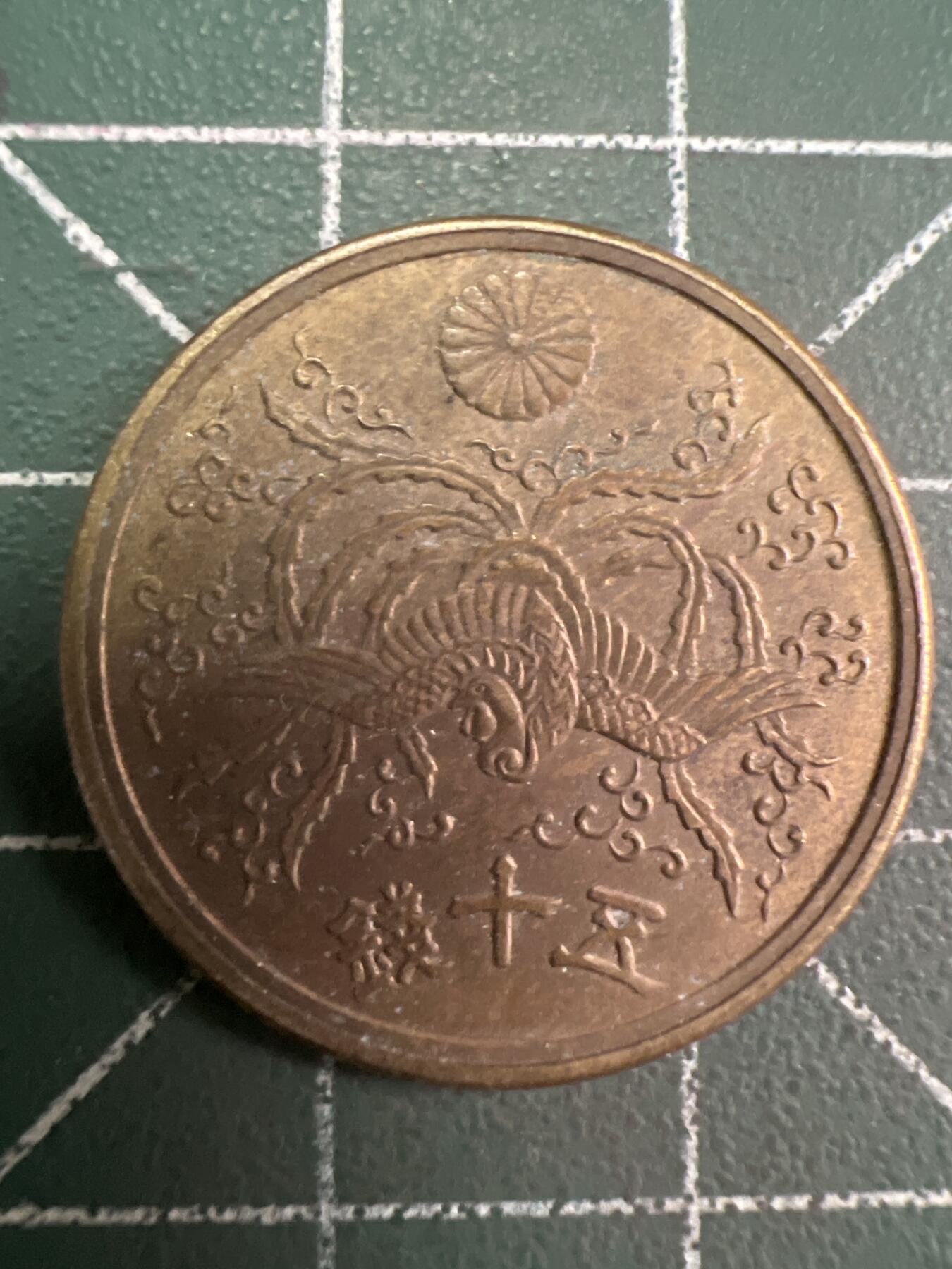 第785期  硬币专场 （无押金，捡漏，全场50包邮，偏远地区除外，接收代拍业务，本店十天发一次货） 日本五十钱