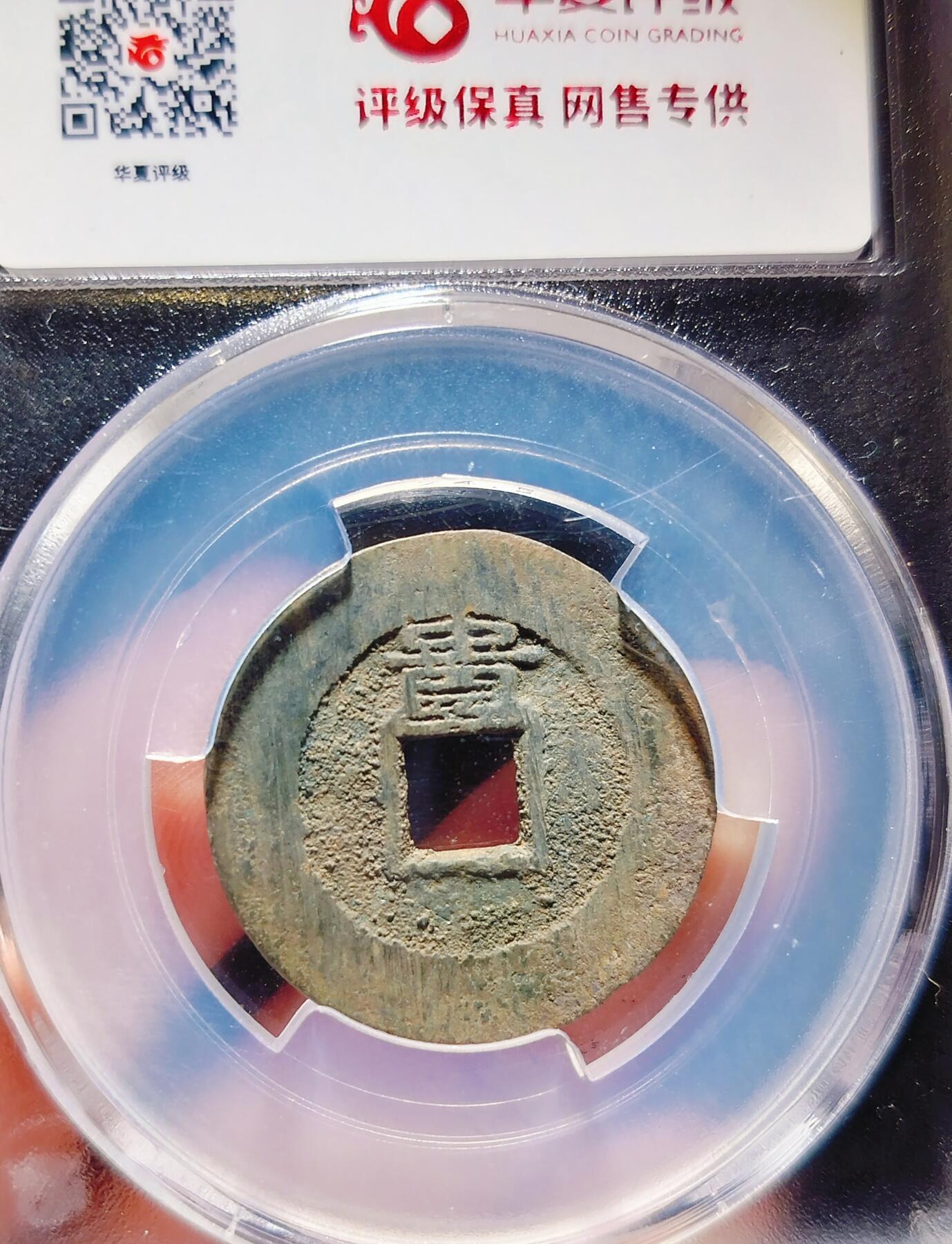 2024年12月古钱币拍卖第一期