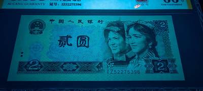 802绿钻油墨错币一张