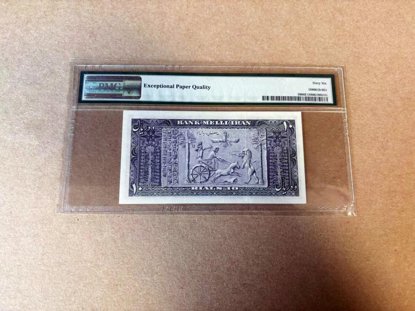 【六百期大拍 拍品火热征集中】✨Blue Auction 世界纸币精拍第595期【精】 伊朗 1953年10里亚尔 PMG66EPQ 末代君主巴列维