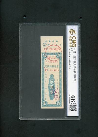 2416沧河堂拍卖 - 新云县 合作社 二元 中乾66EPQ