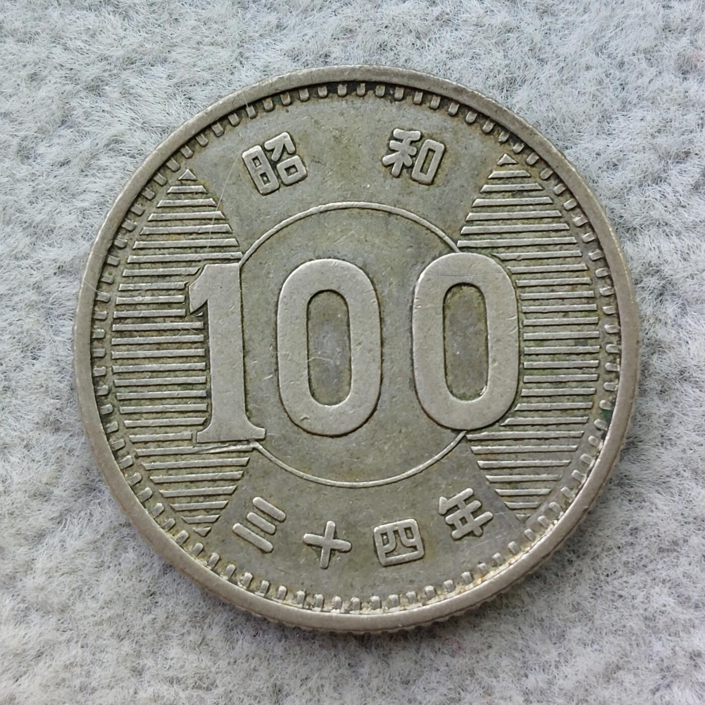 日本昭和34年（1959）稻穗100元银币