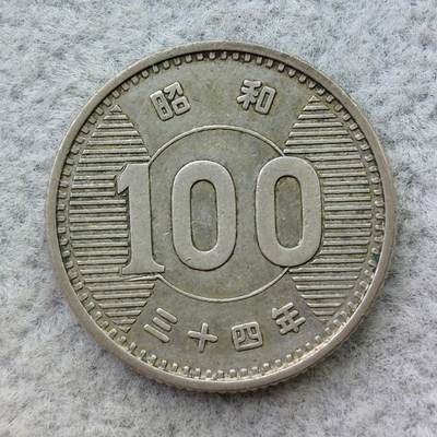 日本昭和34年（1959）稻穗100元银币 - 日本昭和34年（1959）稻穗100元银币