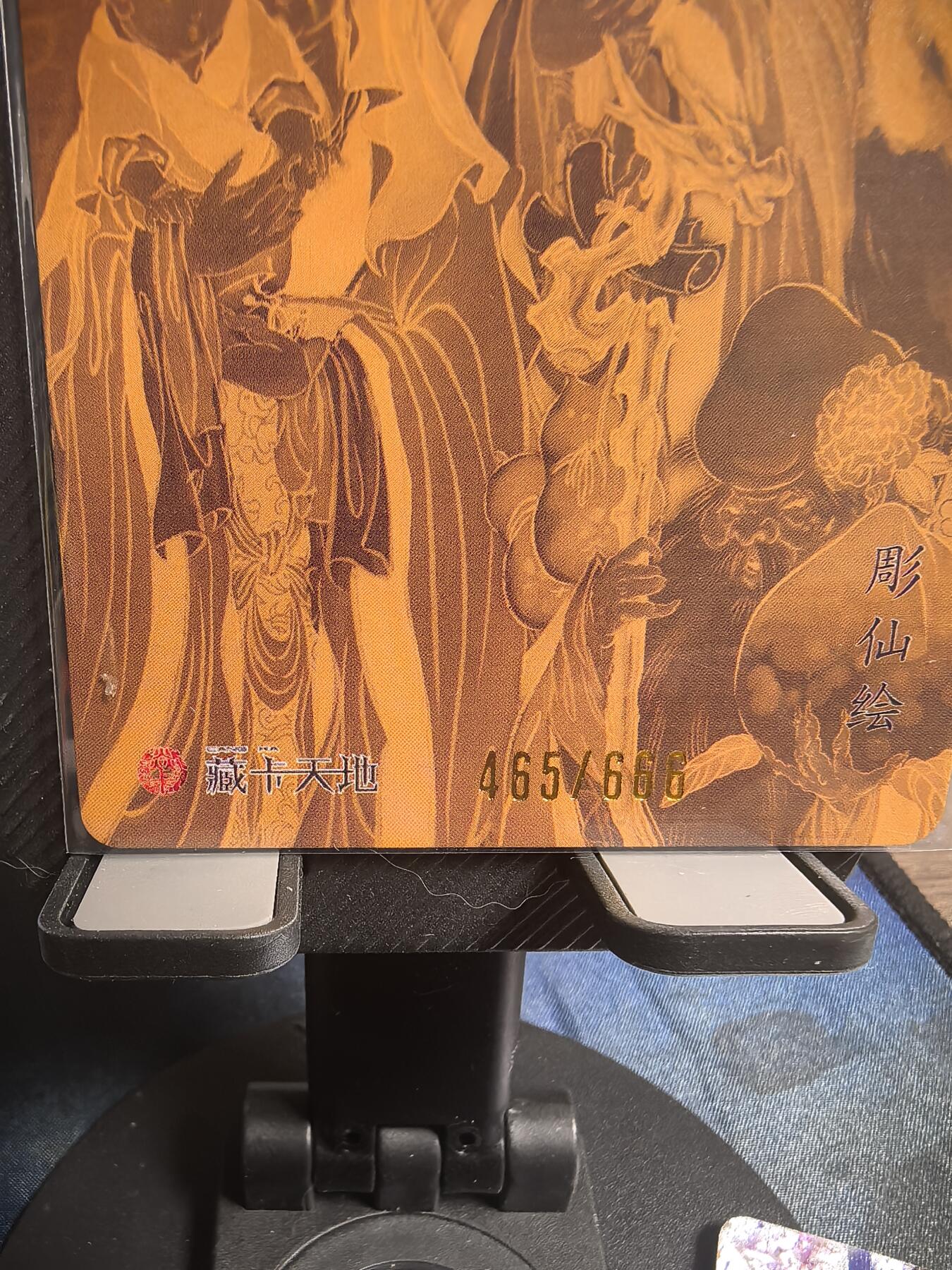 阳大大卡牌超级大甩拍第30期（固定周五晚上八点截拍，持续收拍品，进群福利早知道） 【亲签卡】彫仙 蓬莱三星 编号465/666  福瑞来临