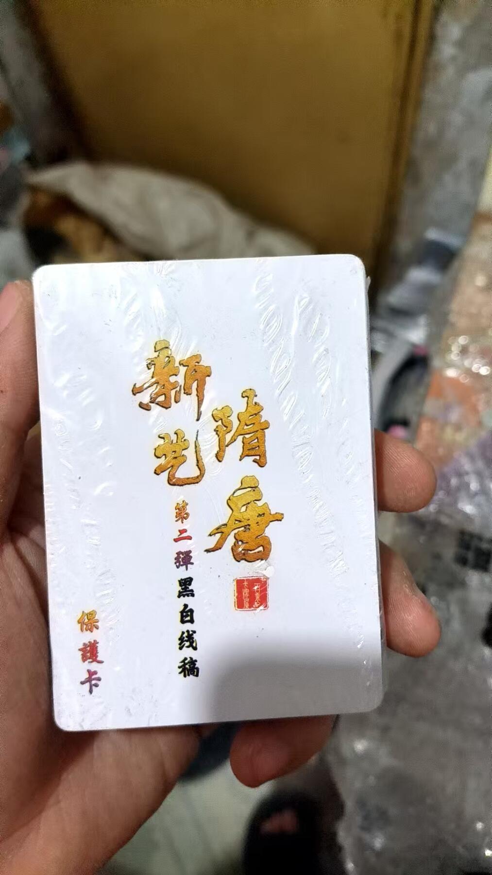 阳大大卡牌超级大甩拍第30期（固定周五晚上八点截拍，持续收拍品，进群福利早知道） 【套卡】百里 新艺隋唐二弹 黑白线稿一套