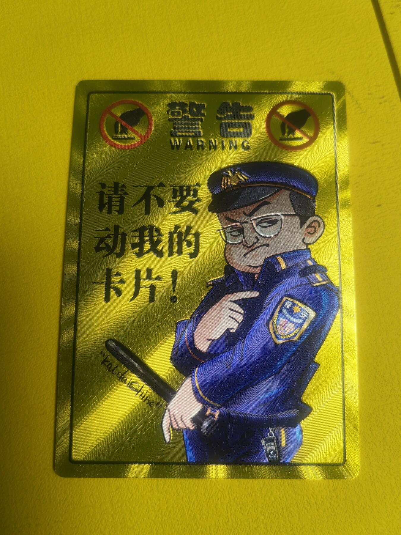 阳大大卡牌超级大甩拍第30期（固定周五晚上八点截拍，持续收拍品，进群福利早知道） 大卡道  警告卡 请不要动我的卡牌