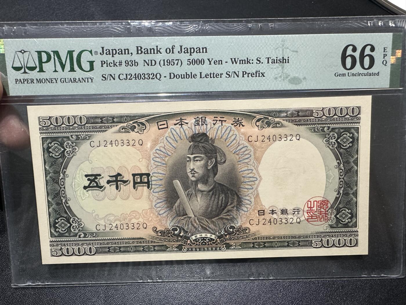 《外钞收藏家》第四百五十三期 1957年日本5000日元 PMG66 圣德太子
