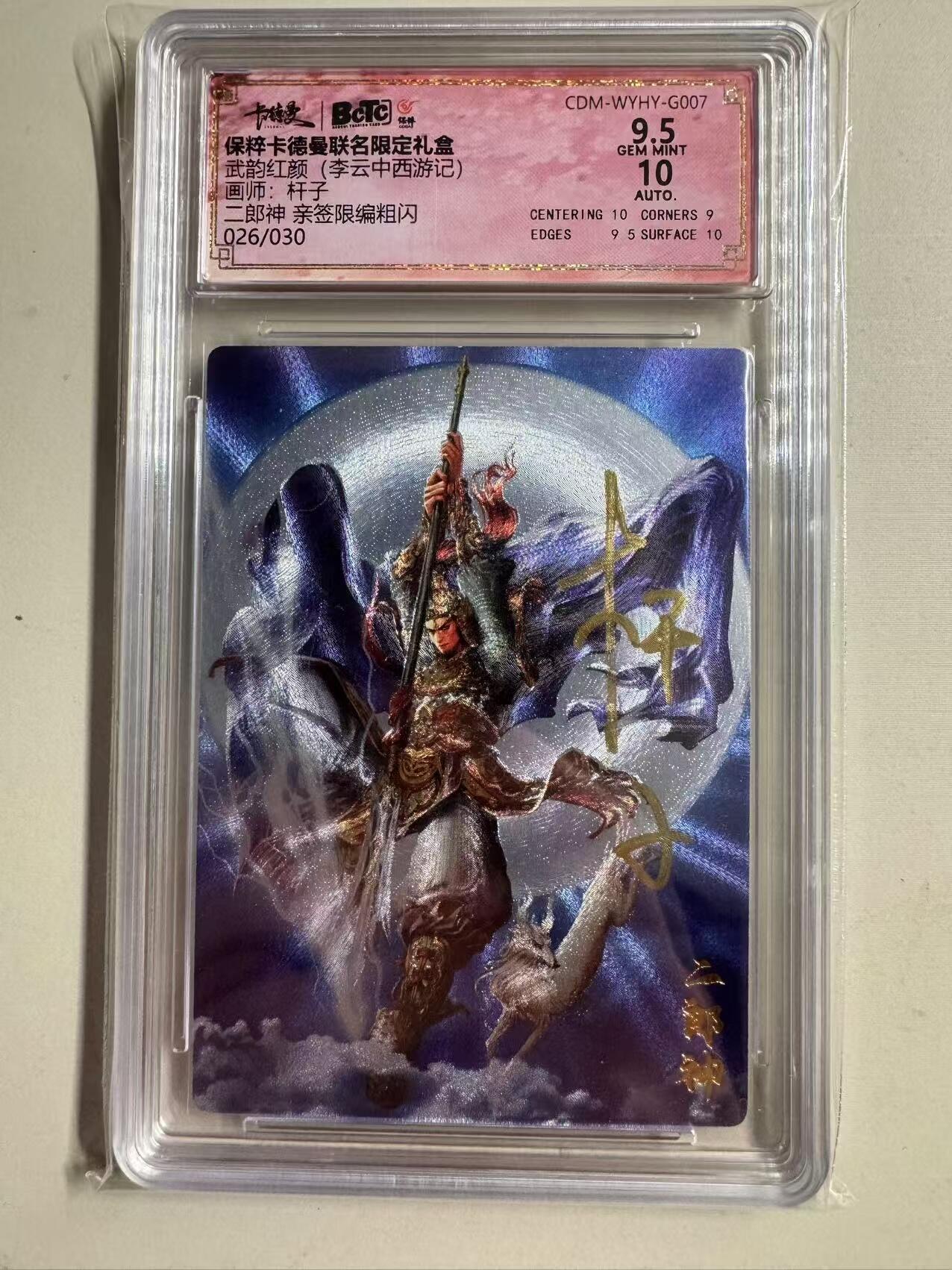 烈阳千夜专场一（固定周六晚上八点截拍，持续收拍品，进群福利早知道） 【亲签】卡德曼 武韵红颜 杆子亲签二郎神 限编26/30 9.5/10分