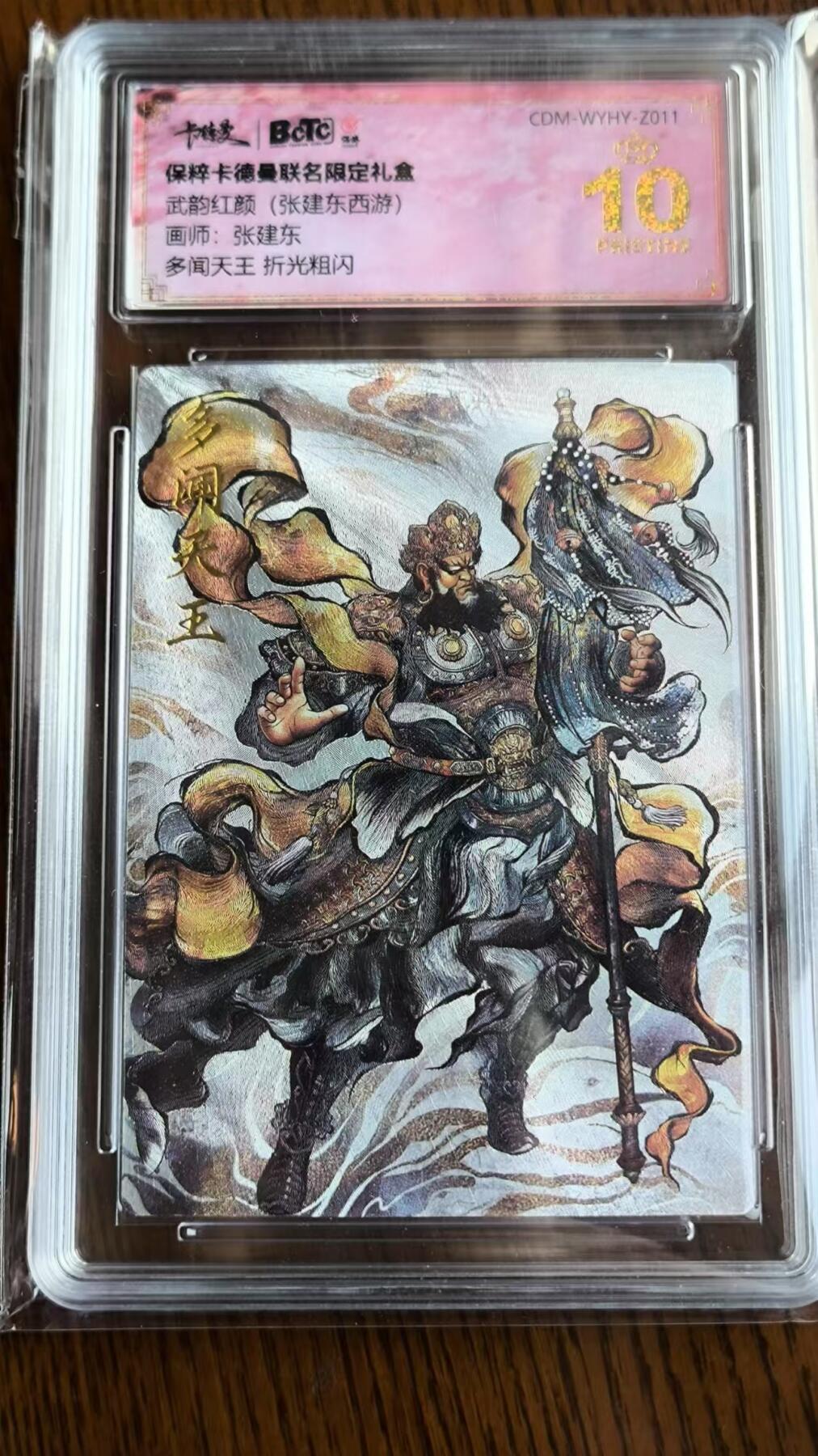 烈阳千夜专场一（固定周六晚上八点截拍，持续收拍品，进群福利早知道） 卡德曼 武韵红颜 张建东西游 多闻天王 折光粗闪 爆金