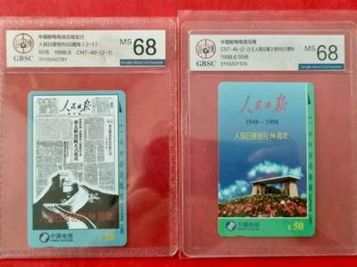 [12月14日奇珍异宝评级卡] 公博68分人民日报一套
