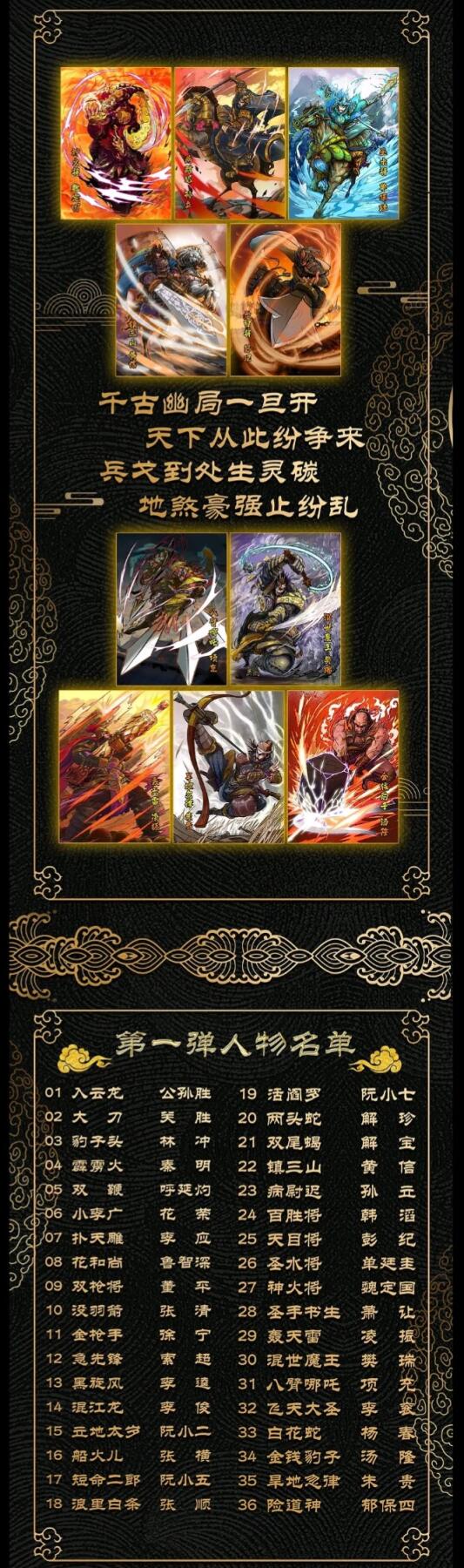 烈阳千夜专场一（固定周六晚上八点截拍，持续收拍品，进群福利早知道） 豪杰文化 大师兄 原创水浒 烽火梁山泊 第一弹粗闪