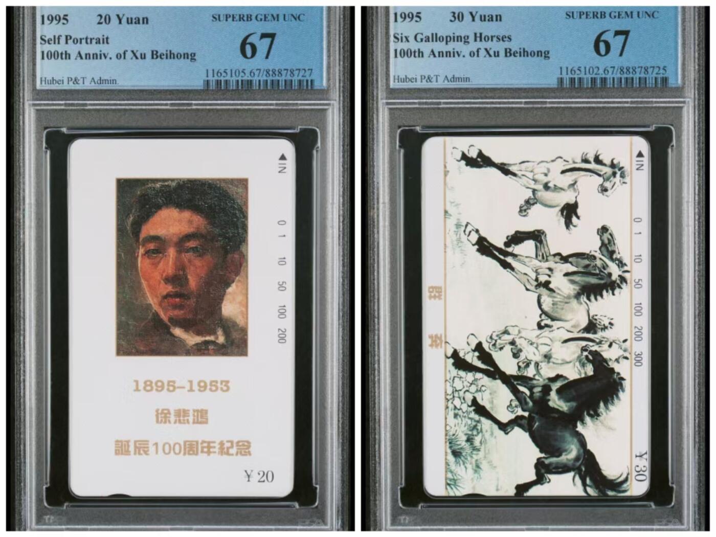 【琪哥网】评级磁卡综合场(三十一） 【PCGS67】湖北徐悲鸿散卡2枚