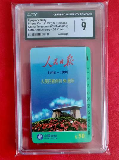 [12月14日奇珍异宝评级卡] CGC9分人民日报（2-2）1枚