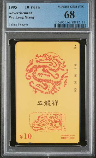【琪哥网】评级磁卡综合场(三十一） - 【PCGS68】北京五龙祥目前唯一冠军分68分，发行量1000枚，其他都是67分