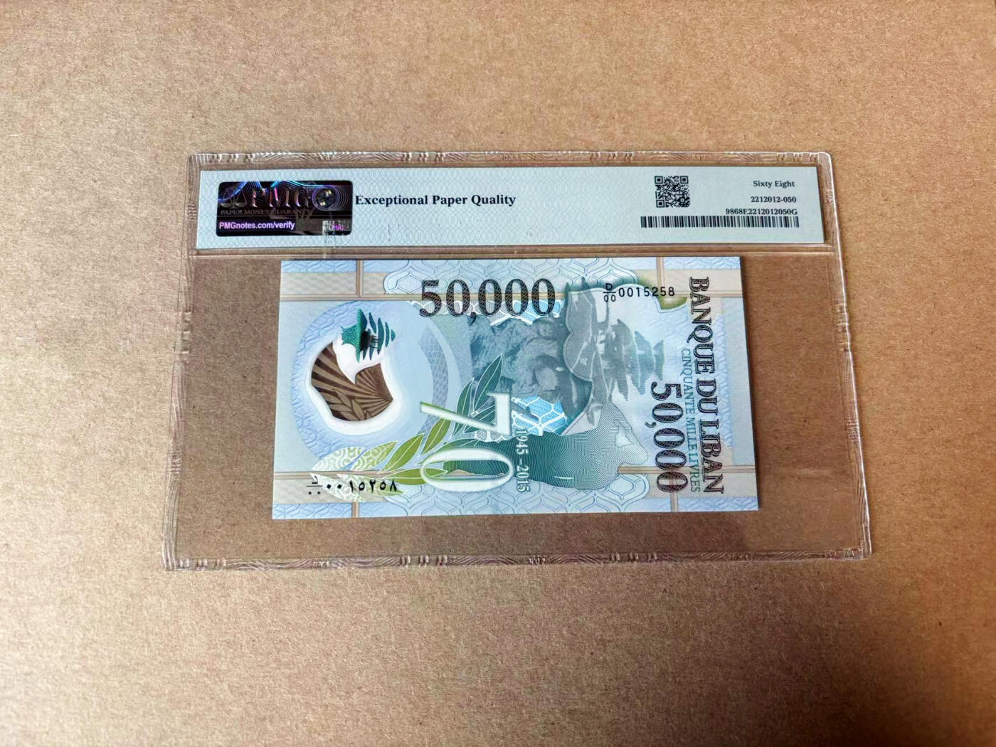 【六百期大拍 拍品火热征集中】✨Blue Auction 世界纸币精拍第595期【精】 【无47】黎巴嫩 2015年50000里弗 PMG68EPQ 超高分