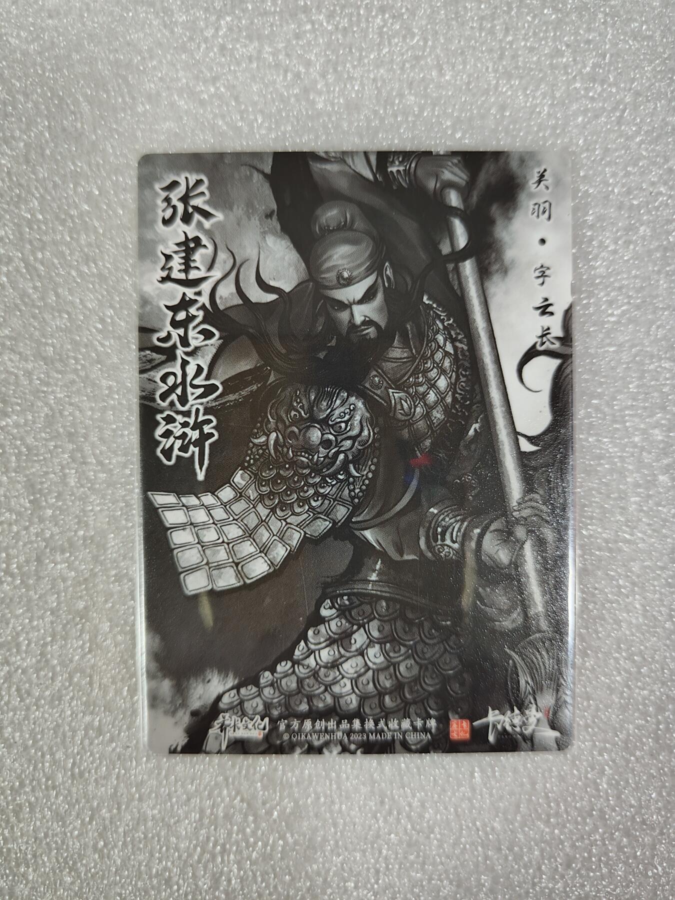 烈阳千夜专场一（固定周六晚上八点截拍，持续收拍品，进群福利早知道）  卡德曼 张建东水浒盲盒 特卡 墨粗 关羽 金字无编