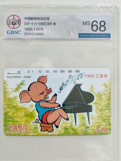 [12月14日奇珍异宝评级卡] 公博68分猪卡1枚（尾885）