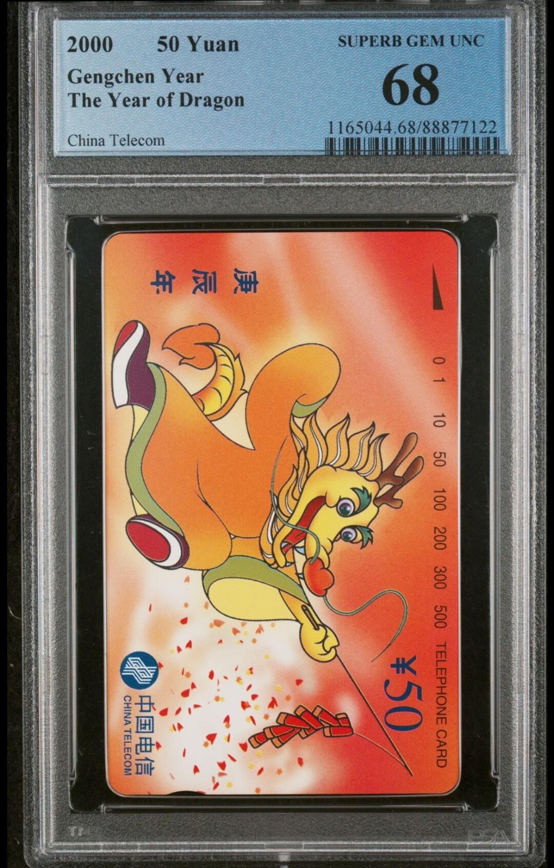 【琪哥网】评级磁卡综合场(三十一） 【PCGS68】国卡生肖龙