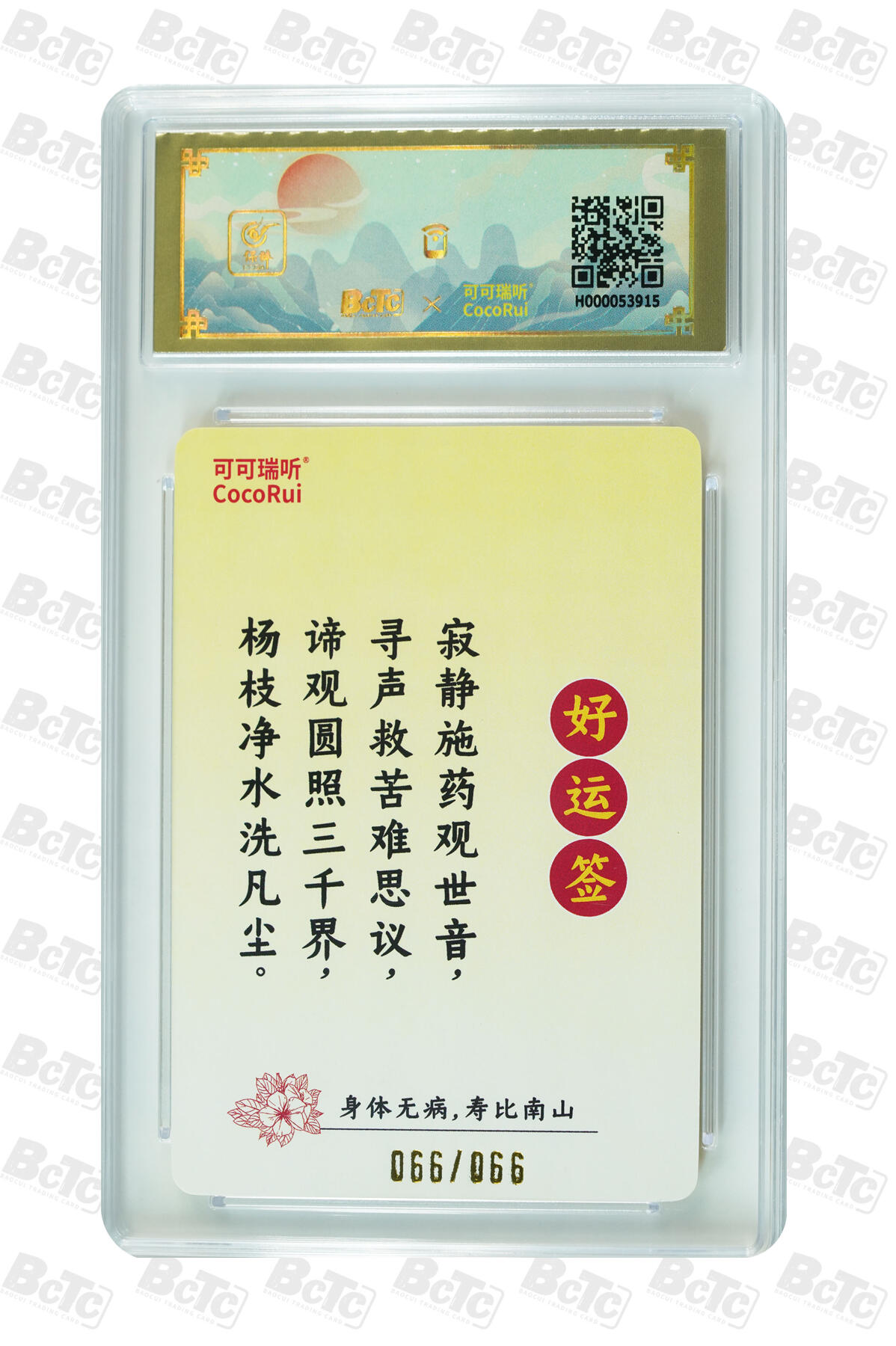 白泽拍卖卡牌手绘专场第10期（精品大拍） 2024 可可瑞听 西游人物谱 施药观音 066/066（关门号） 张永红亲签 粗闪 保粹评级 爆金10 10AUTO 特标