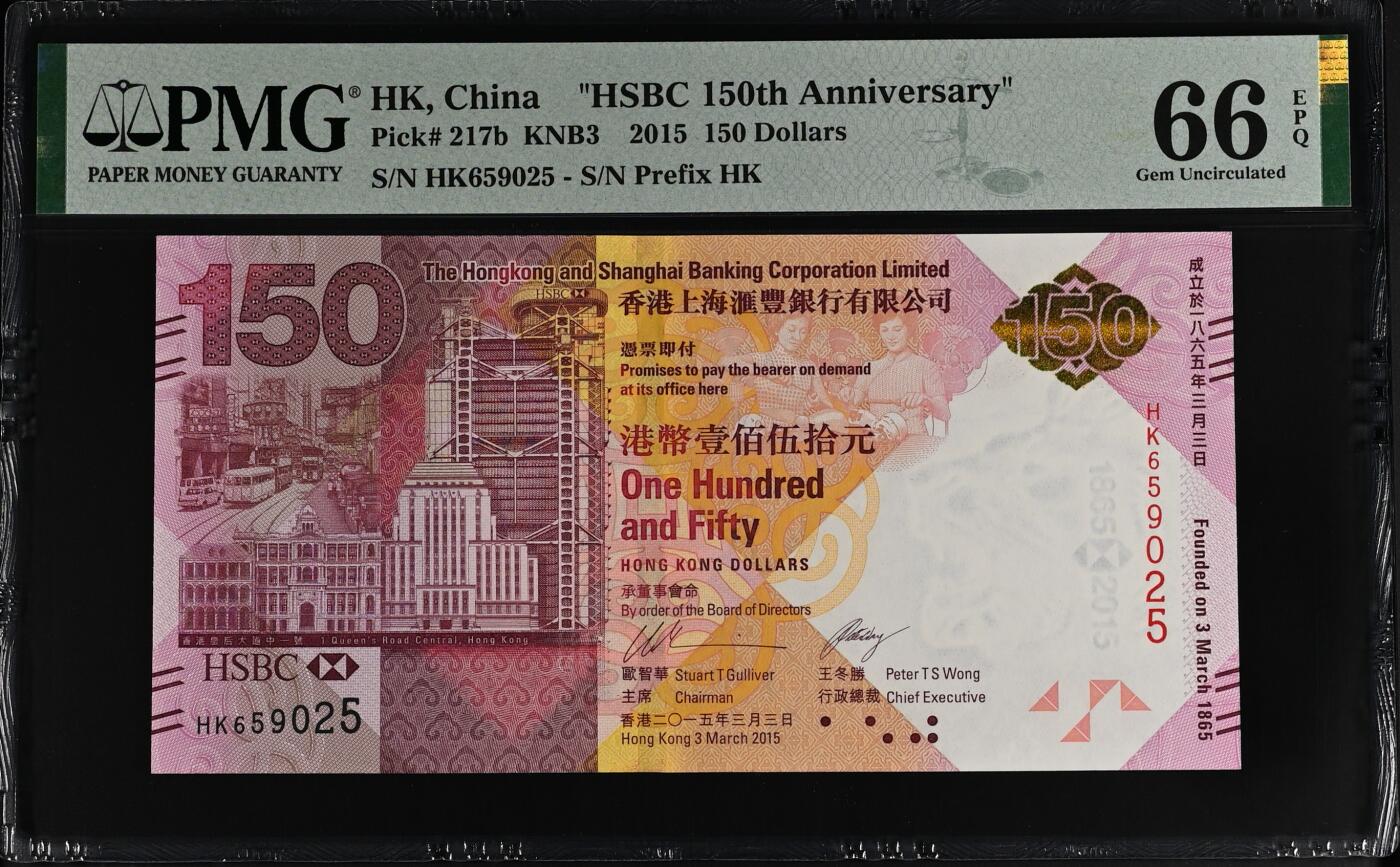 大中华拍卖第764期 香港汇丰银行150周年纪念钞15150 HK659025