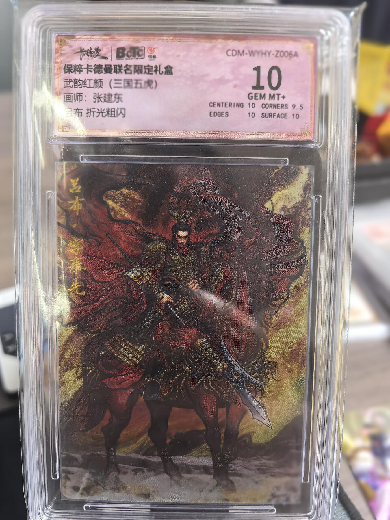 阳大大卡牌超级大甩拍第30期（固定周五晚上八点截拍，持续收拍品，进群福利早知道） 卡德曼 武韵红颜 张建东 吕布10分稀缺好卡