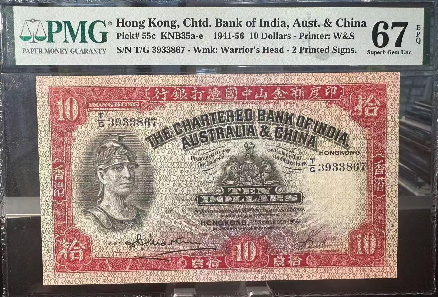 大中华拍卖第764期 香港渣打银行5610红兵头 T/G3933867